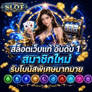 เว็บสล็อตไม่มีขั้นต่ำ